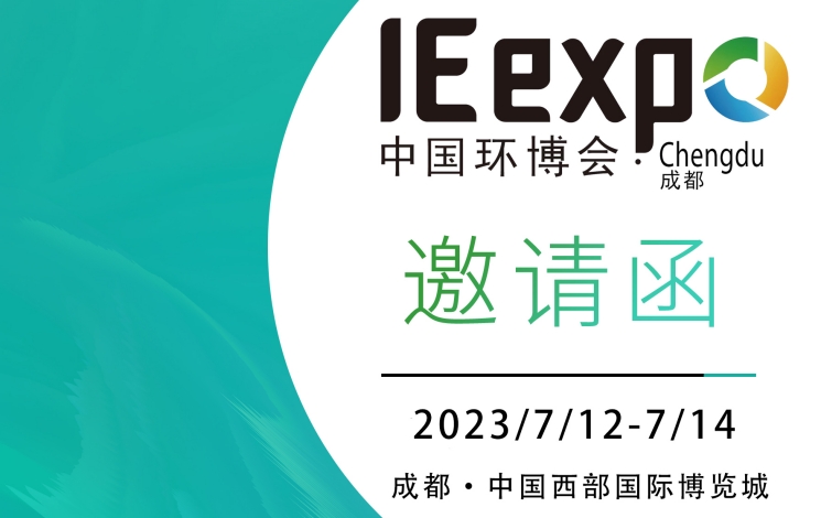 Guhong Environmental Protection&Germany Steinhardt invites you to attend the 4th China Environmental...