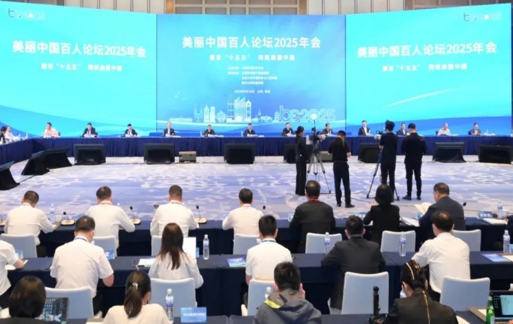 美麗中國(guó)百人論壇”2025年會(huì)| 朱瓏瓏董事長(zhǎng)與180余名大咖云集共謀“美麗”之道！